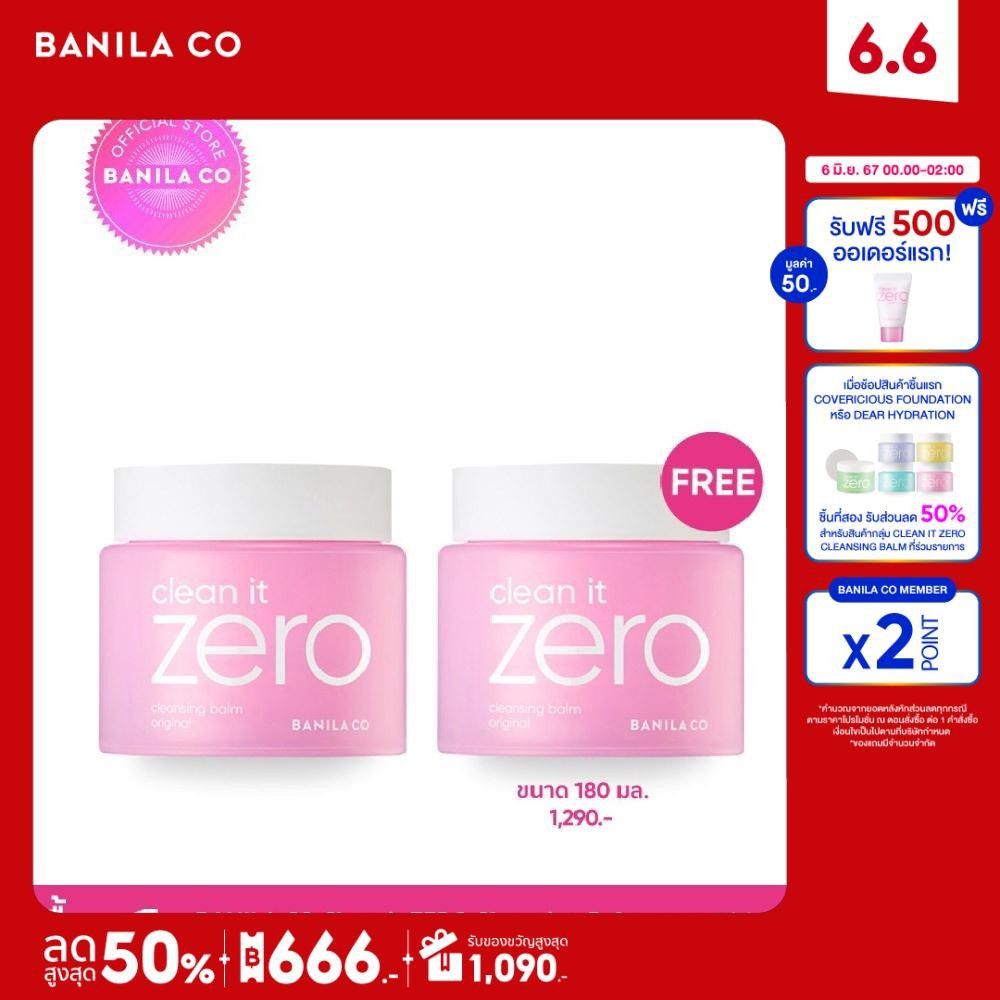 BUY 1 GET 1 BANILA CO CLEAN IT ZERO CLEANSING BALM ORIGINAL 180ml. บานิลา โค คลีน อิท ซีโร่ คลีนซิ่ง บาล์ม ออริจินัล