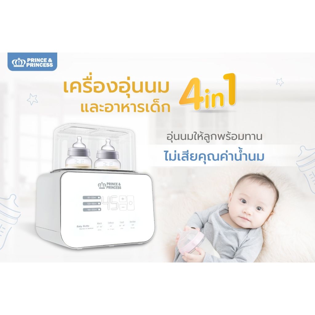 ครื่องอุ่นนม Baby Bottle Warmer & Sterilizer​-PRINCE & PRINCESS​ ตั้งอุณหภูมิได้ ไม่เสียคุณค่าน้ำนม